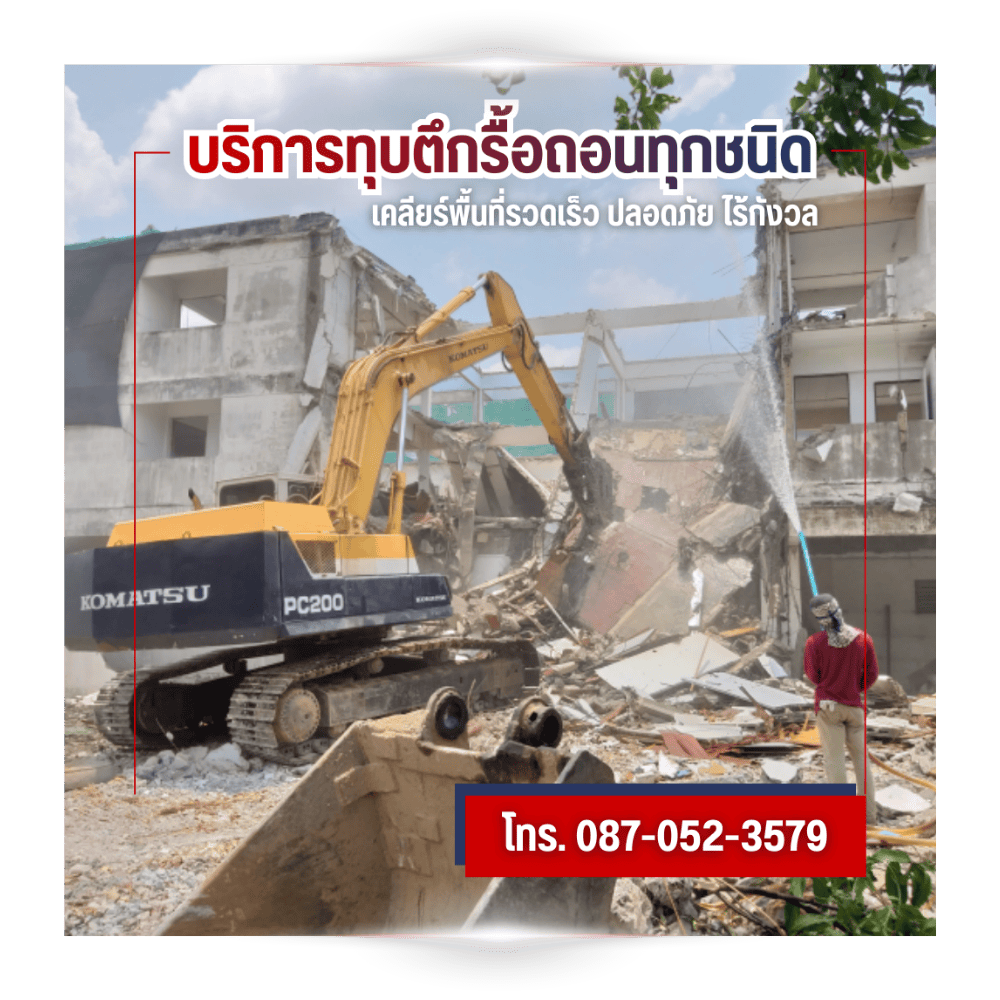 ห้างหุ้นส่วนจำกัด ปรเมศการโยธา (2)